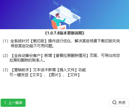 RPA好友管理营销系统1.0.7.8版本更新说明：【全自动备份客户】新增【查看拉黑删除情况】页面，可导出将您  拉黑和删除的联系人