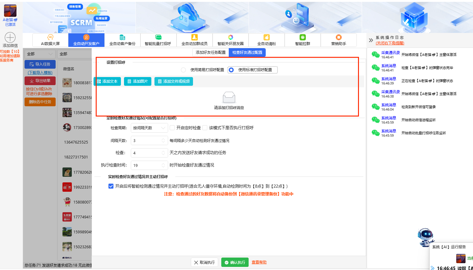 程序员不配有情人节，RPA更新：全自动加群成员和全自动开发客户下智能打招呼  第2张