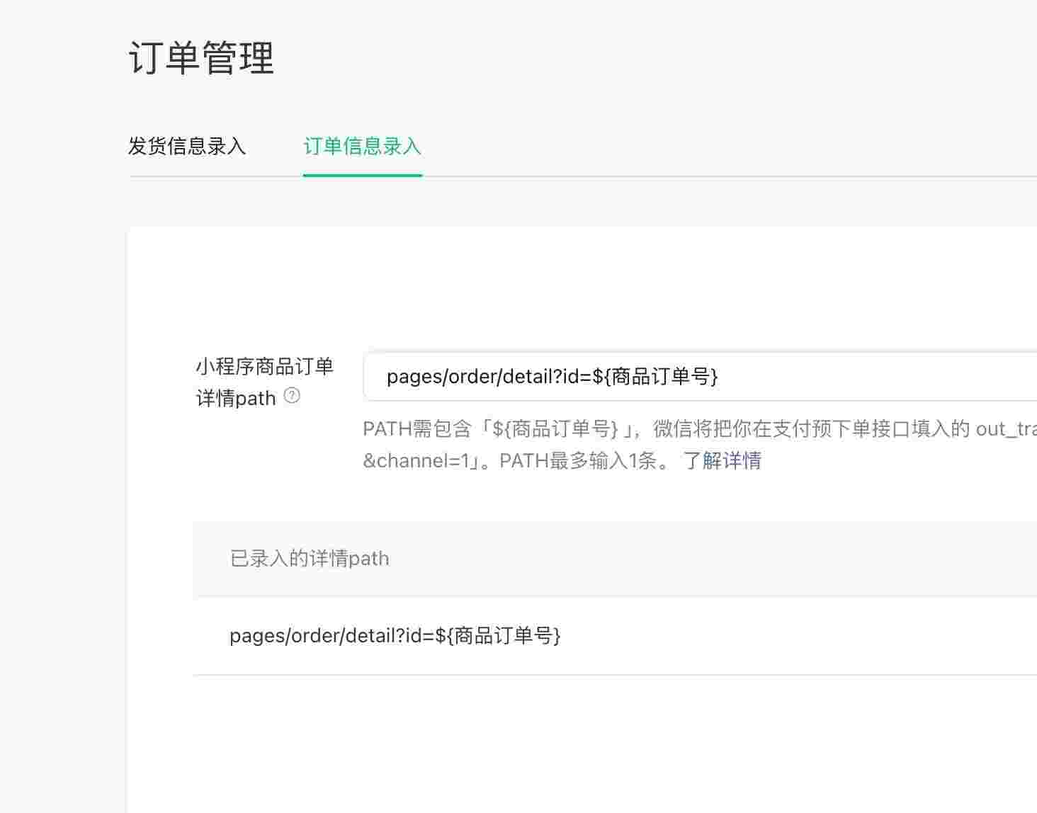ES商城对应的小程序订单信息录入path,小程序支付提示：小程序违规，支付功能无法使用的情况  第3张