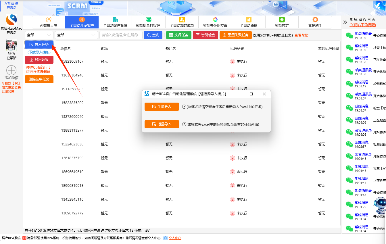 RPA加好友私域营销系统-加好友数据批量导入，增量导入（现在数据去重，现在数据增加）  第2张