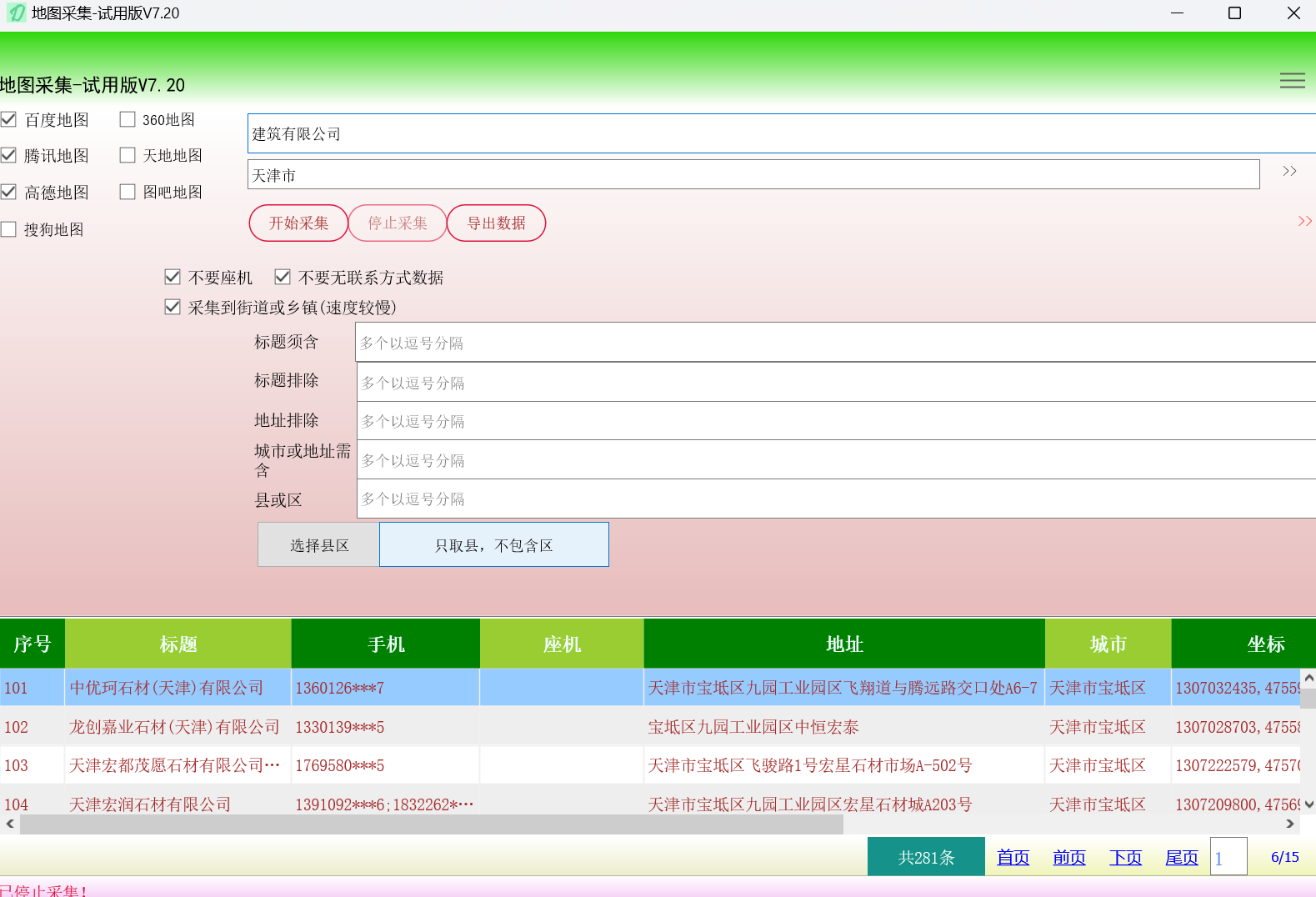 精准地图采集-只采集县级不包含区级商家，或者采集指定某个县或者区的商家数据教程（采集到乡镇商家数据）