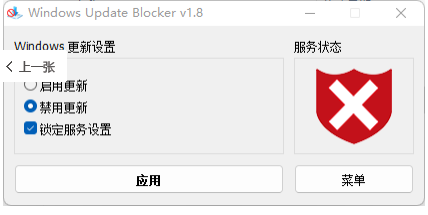 win10/11禁止更新软件Windows Update Blocker v1.8  第2张