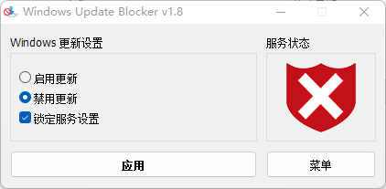 win10/11禁止更新软件Windows Update Blocker v1.8  第3张