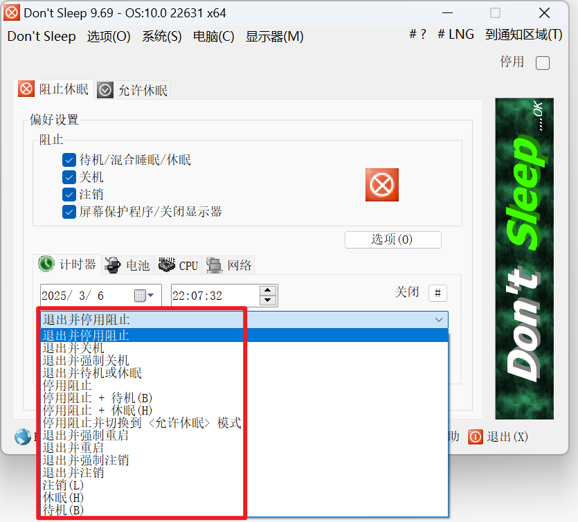 不让电脑睡眠的软件，但软件的功能远不止阻止睡眠，其还有定时和根据电脑需求调整的功能  第3张