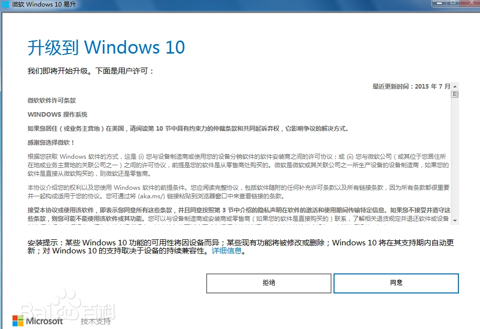 Windows 7/8/8.1的用户可升级到Windows 10，微软Windows 10易升是微软官方推出的Win10更新升级助手，如何删除win7系统