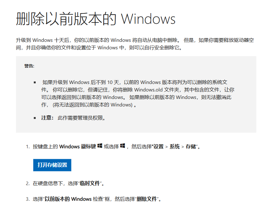 Windows 7/8/8.1的用户可升级到Windows 10，微软Windows 10易升是微软官方推出的Win10更新升级助手，如何删除win7系统  第2张