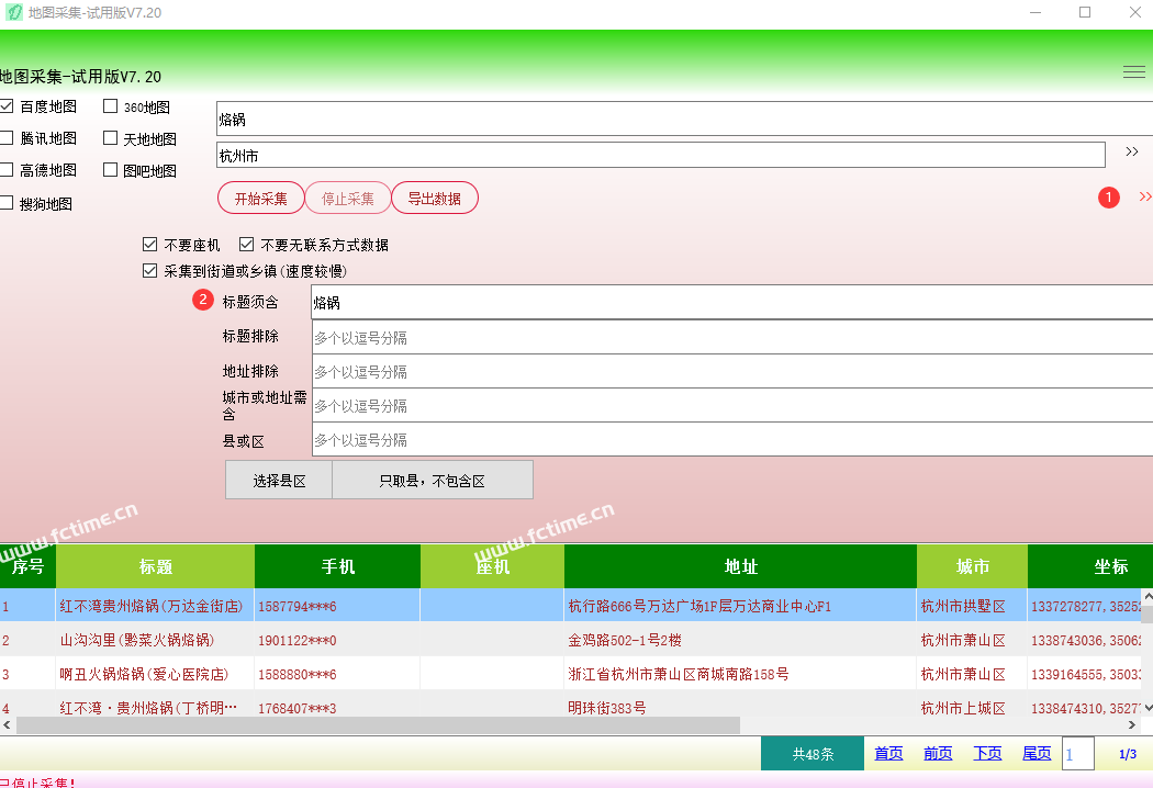 精准地图采集-行业客户案例，烙锅关键词搜索  第2张
