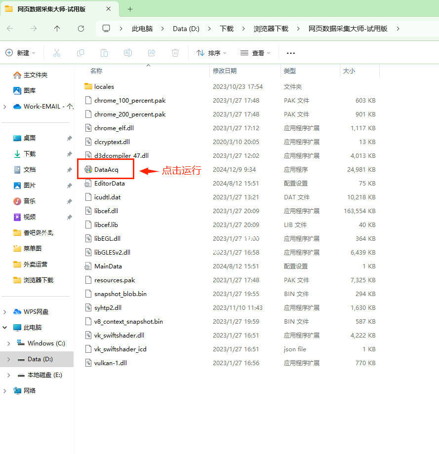 精准网页采集数据采集大师-规则定制（电脑版）  第7张
