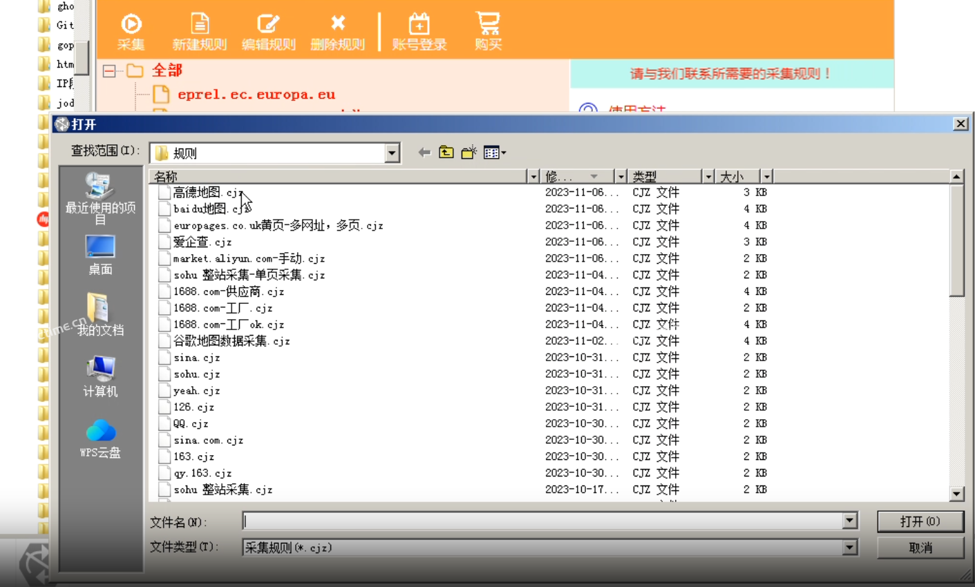 精准网页采集数据采集大师-规则定制