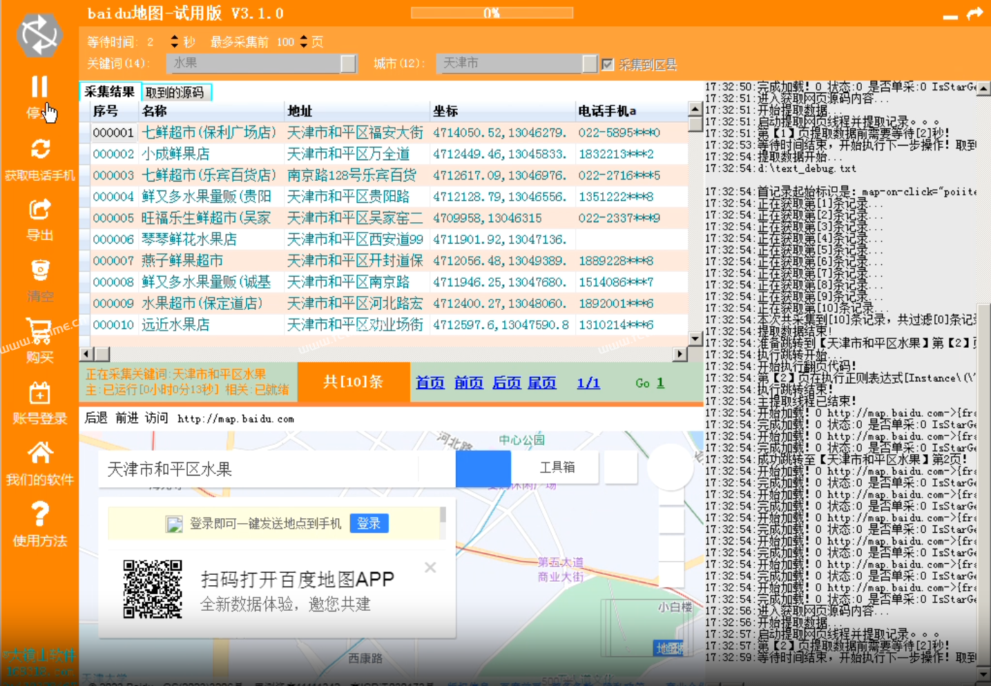 精准网页采集数据采集大师-规则定制（电脑版）  第2张