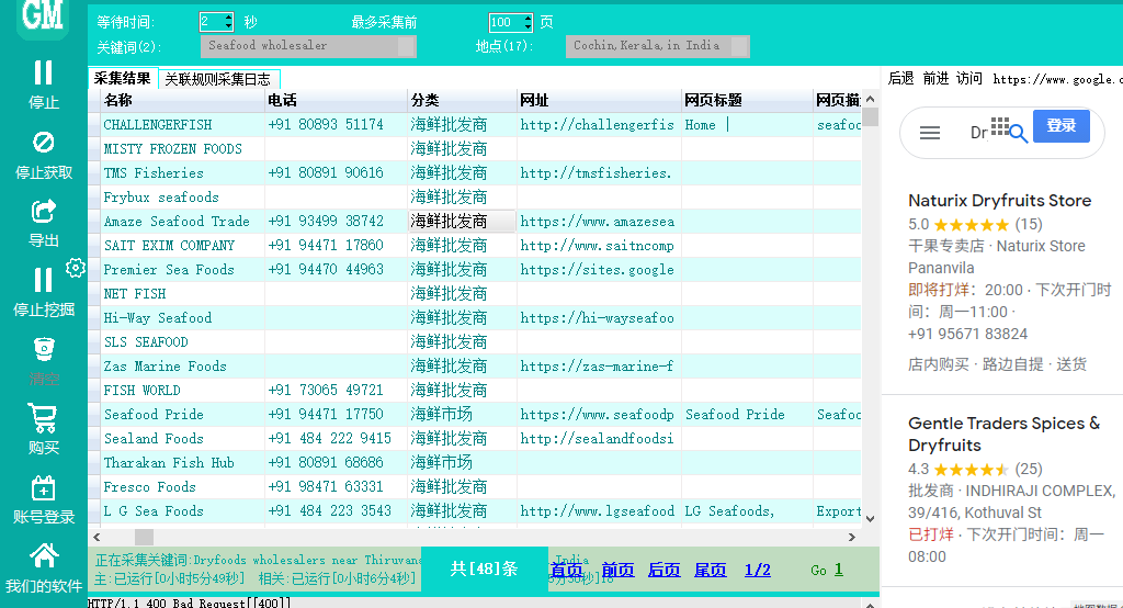 精准外贸宝贝综合版（外贸多平台集成外贸客源采集助手）教程-谷歌地图商家采集的使用方法  第6张