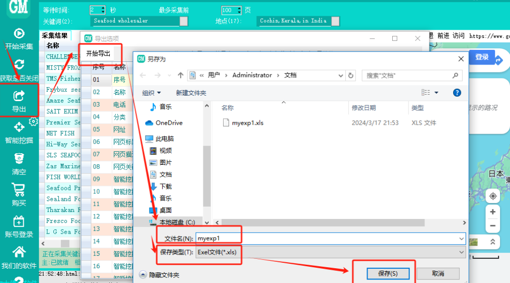 精准外贸宝贝综合版（外贸多平台集成外贸客源采集助手）教程-谷歌地图商家采集的使用方法  第7张