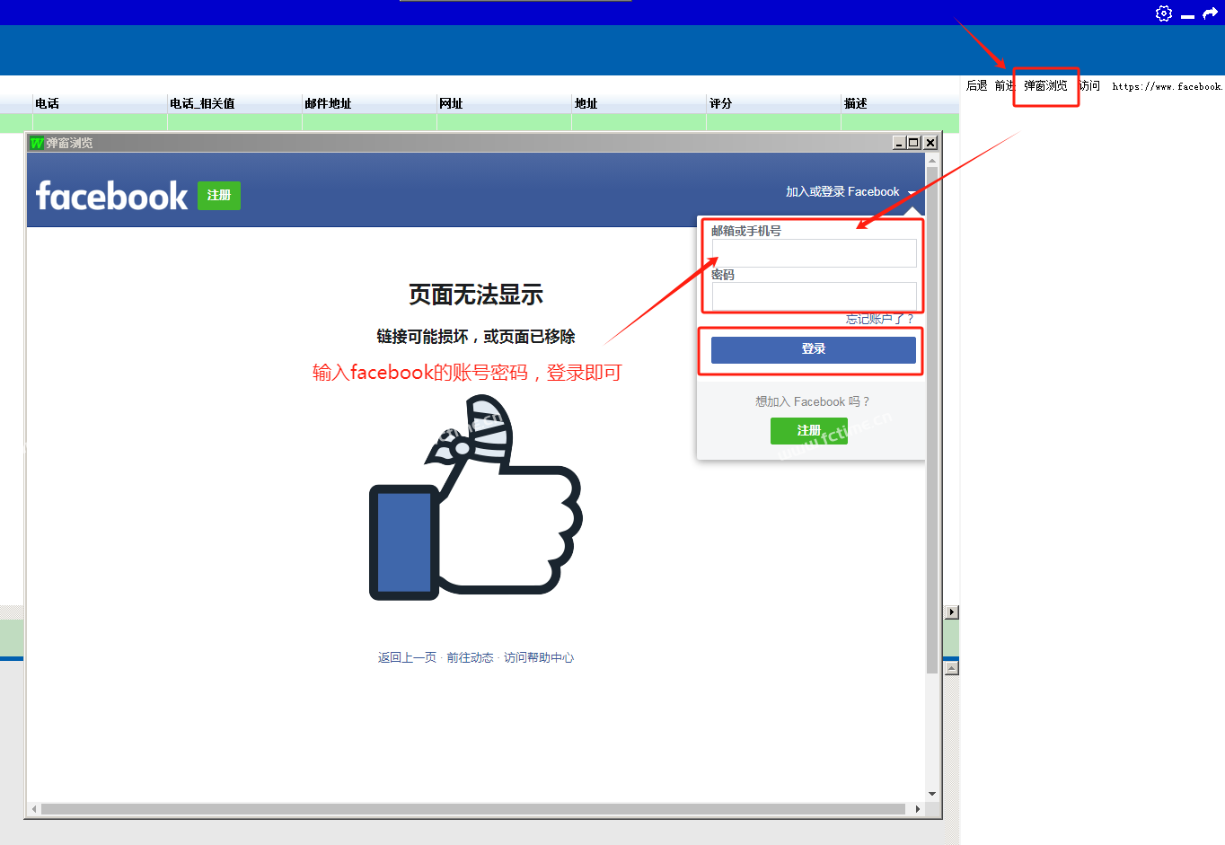 精准外贸宝贝综合版（外贸多平台集成外贸客源采集助手）教程-facebook采集使用方法