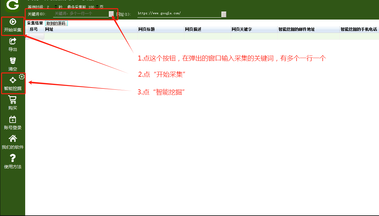 精准外贸宝贝综合版（外贸多平台集成外贸客源采集助手）教程-谷歌搜索大师使用方法