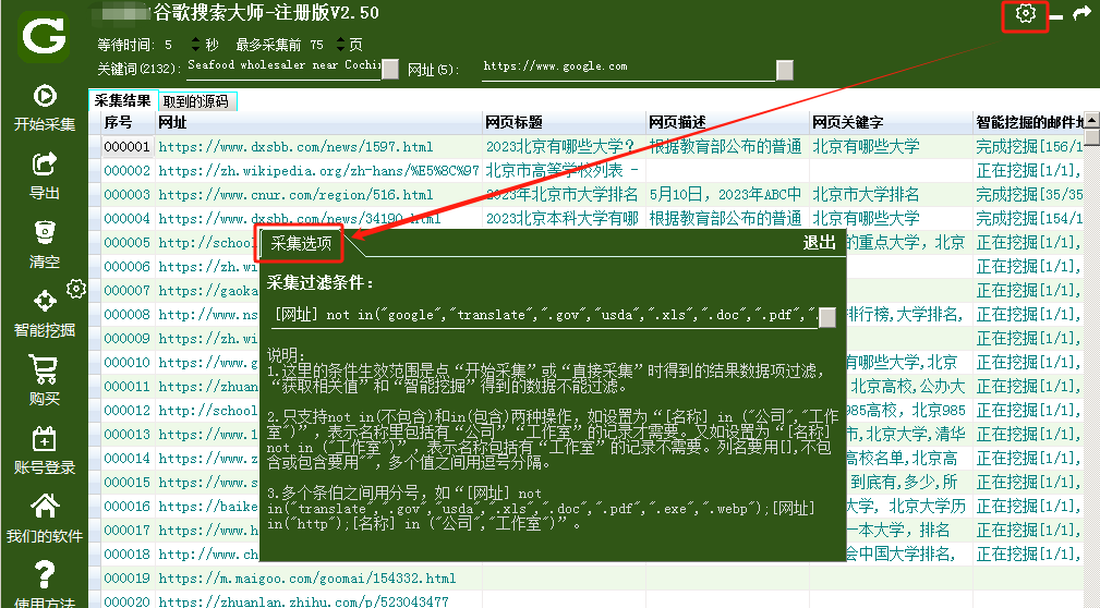 精准外贸宝贝综合版（外贸多平台集成外贸客源采集助手）教程-谷歌搜索大师使用方法  第3张
