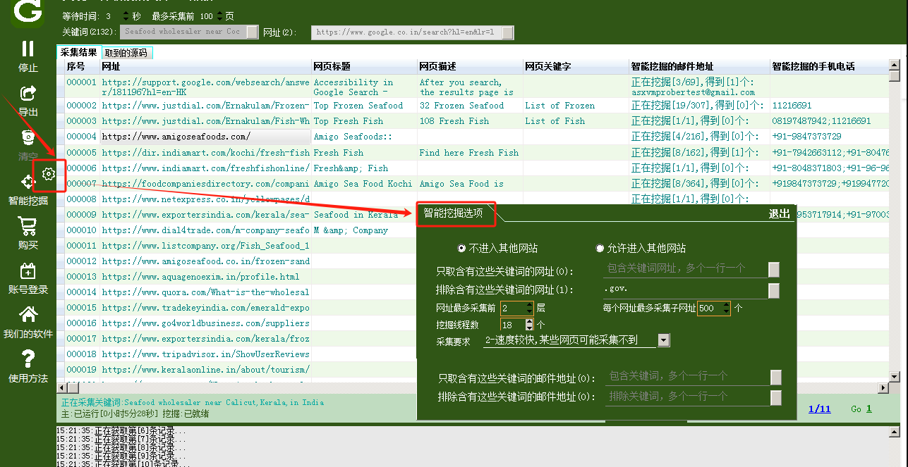 精准外贸宝贝综合版(外贸多平台集成外贸客源采集助手)教程-谷歌搜索大师使用方法 第4张 精准外贸宝贝综合版(外贸多平台集成外贸客源采集助手)教程-谷歌搜索大师使用方法 第4张