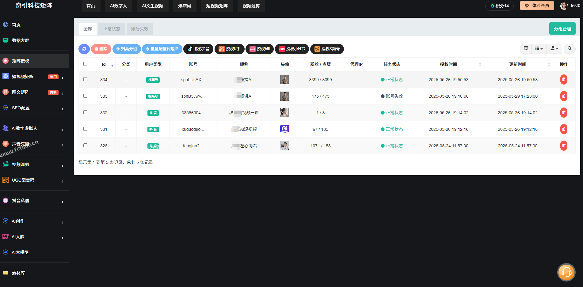 企业短视频矩阵运营助手详细图文介绍，AI数字人，AI文案，AI视频  第10张