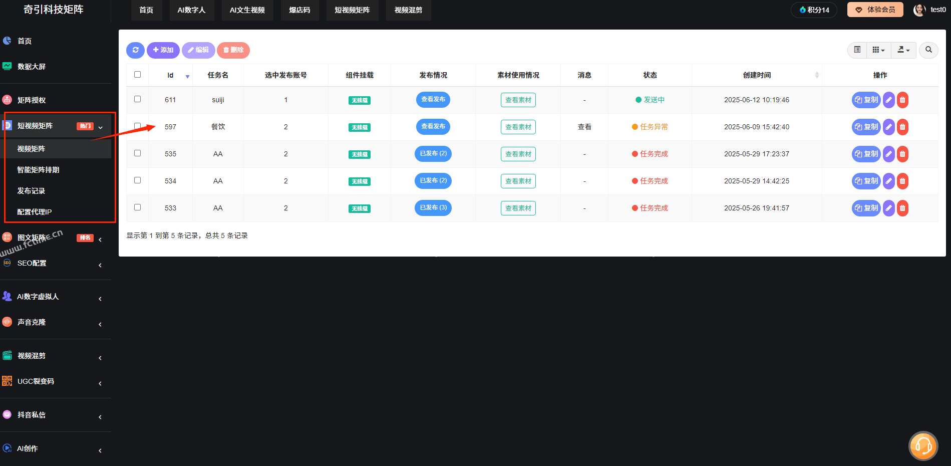 企业短视频矩阵运营助手详细图文介绍，AI数字人，AI文案，AI视频  第12张