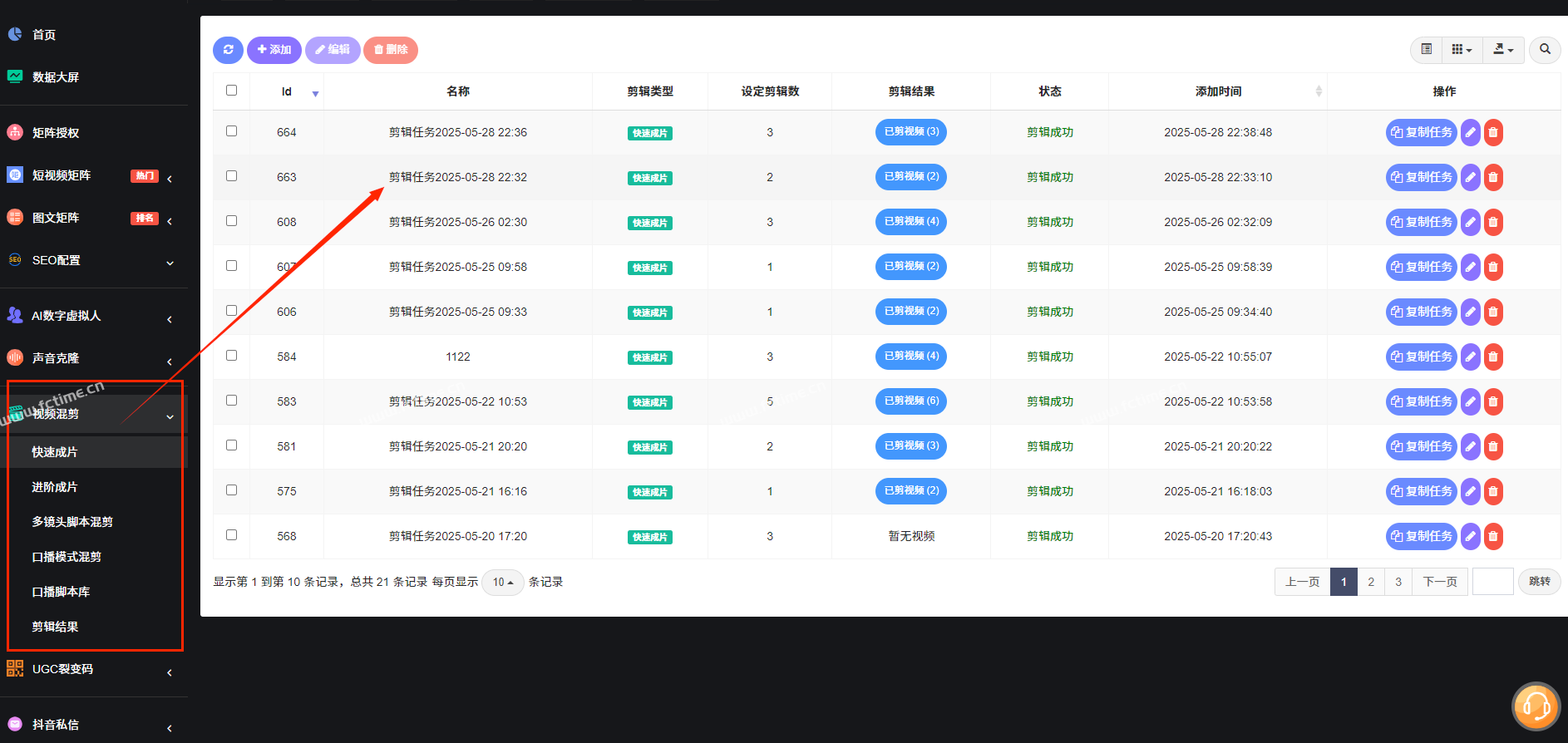 企业短视频矩阵运营助手详细图文介绍，AI数字人，AI文案，AI视频  第21张