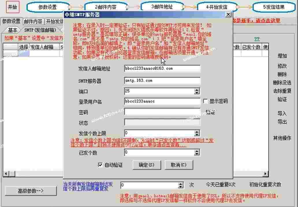 精准SMTP邮件群发大师-邮件群发，外贸邮件群发介绍  第2张