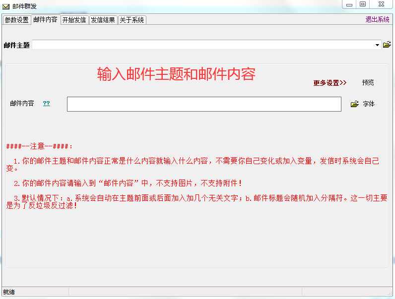 精准邮件群发大师邮件群发套餐版-简单操作