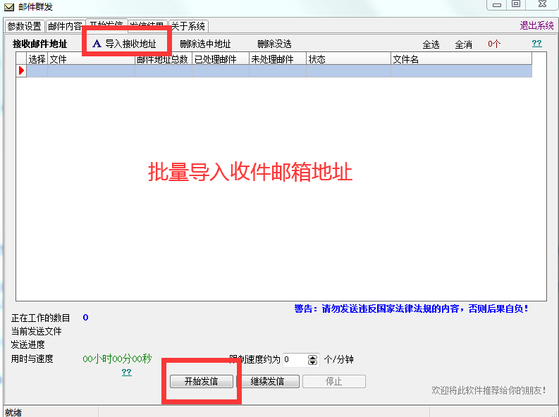 精准邮件群发大师邮件群发套餐版-简单操作  第2张