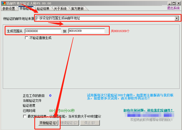 精准邮件地址验证大师使用方法-验证邮件地址存在不存的软件