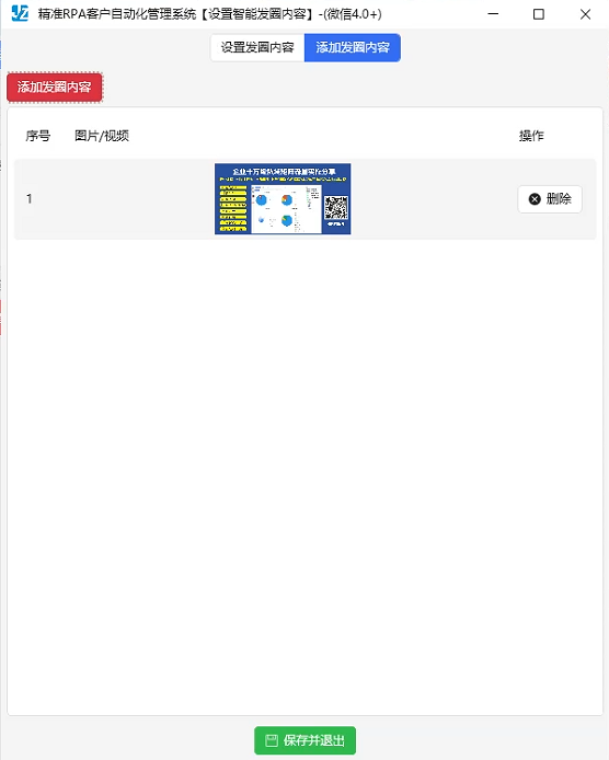RPA4.0更新智能发圈功能（定时发送朋友圈任务设置）  第3张