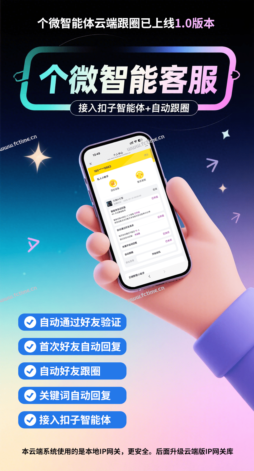 个微智能体机器人更新：自动跟圈、好友管理、社群工具  第2张