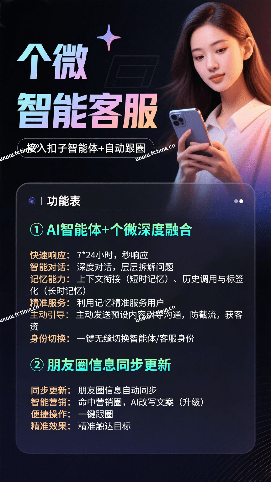 个微智能体机器人更新：自动跟圈、好友管理、社群工具  第3张