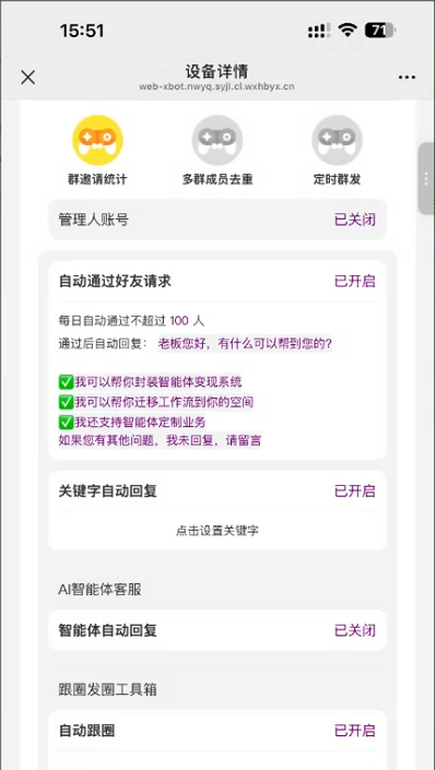 个微智能体机器人更新：自动跟圈、好友管理、社群工具  第4张
