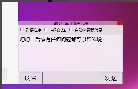 RPA智能AI聊天工具，自动聊天，自动评论朋友圈应用场景（微信自动聊天＆聊天内容深度分析工具）  第3张