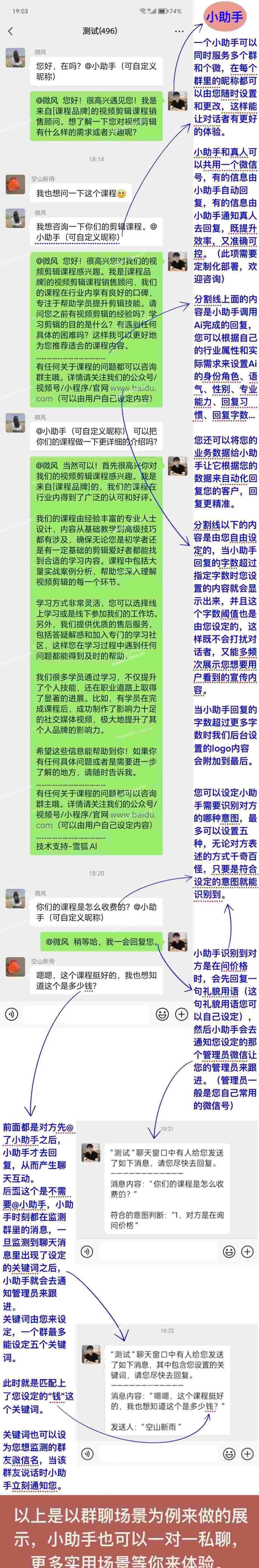 RPA智能AI聊天工具，微信自动聊天＆聊天内容深度分析工具，应用分析
