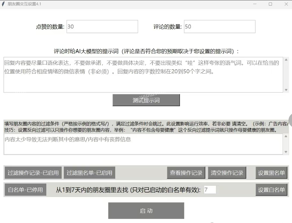 RPA智能AI聊天工具，自动聊天，自动评论朋友圈（微信自动聊天＆聊天内容深度分析工具）  第2张