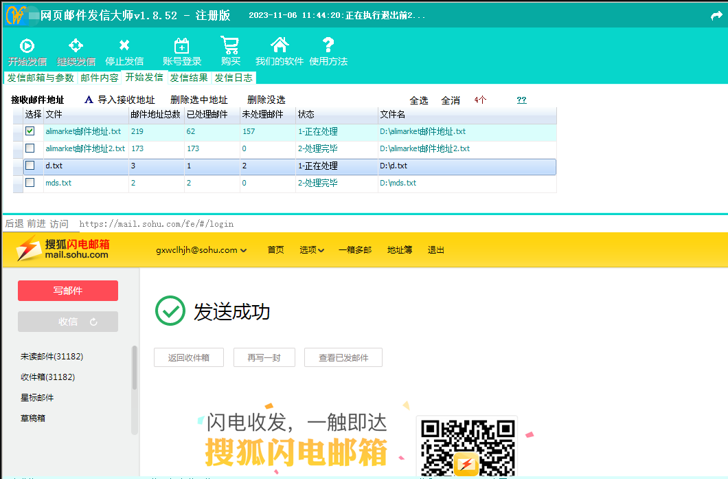精准网页邮件发信大师-模拟人工网页登录邮箱发信，成功率更高（90%以上）