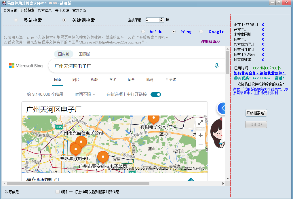 精准邮件地址搜索大师使用方法  第2张
