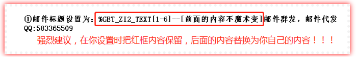 精准邮件群发大师套餐版邮件内容设置参考  第2张