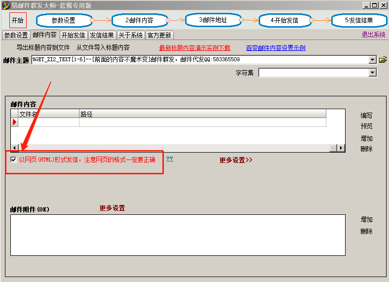 精准邮件群发大师套餐版邮件内容设置参考  第3张