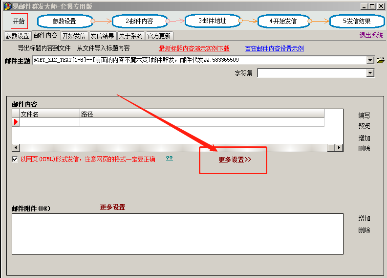 精准邮件群发大师套餐版邮件内容设置参考  第4张