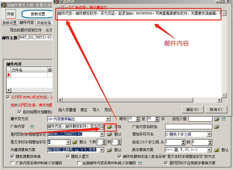 精准邮件群发大师套餐版邮件内容设置参考  第5张