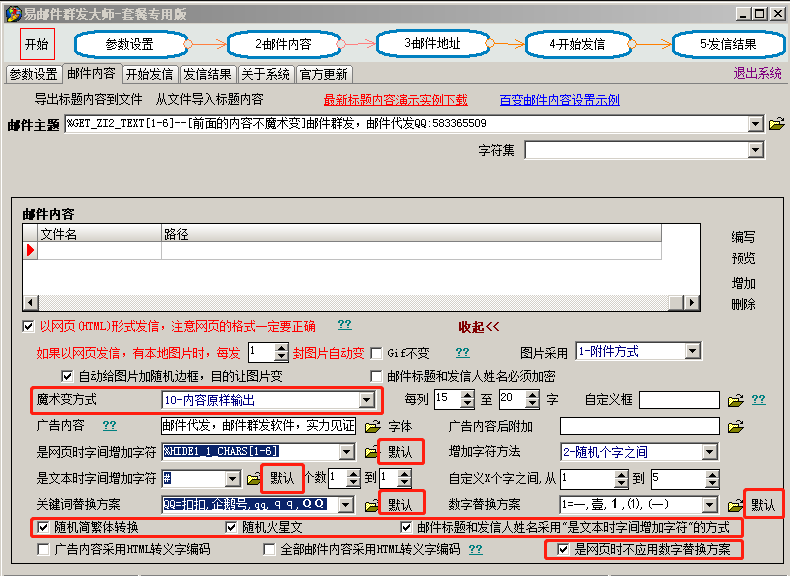 精准邮件群发大师套餐版邮件内容设置参考  第6张