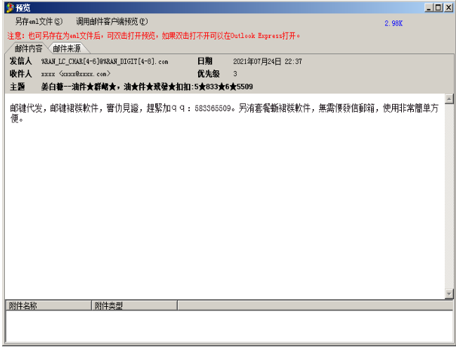 精准邮件群发大师套餐版邮件内容设置参考  第8张