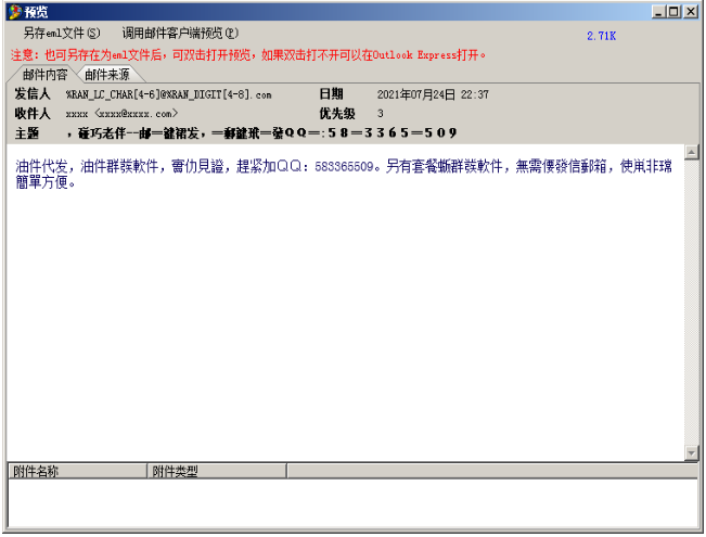 精准邮件群发大师套餐版邮件内容设置参考  第9张