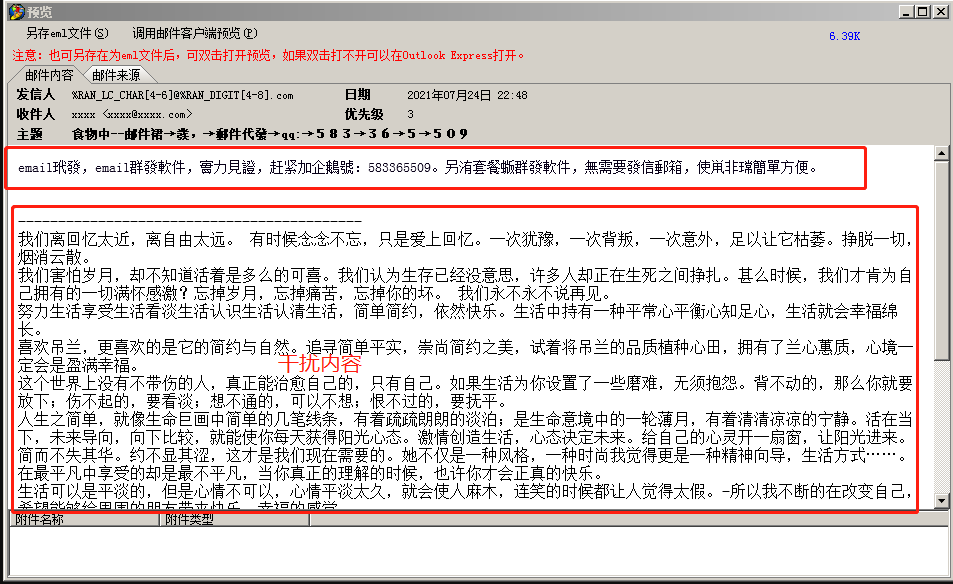 精准邮件群发大师套餐版邮件内容设置参考  第11张