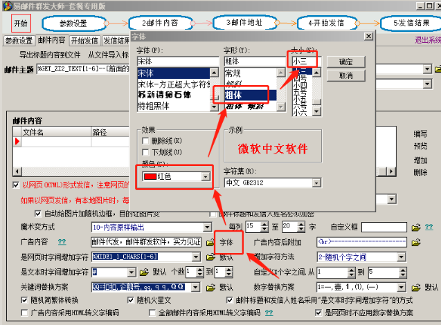 精准邮件群发大师套餐版邮件内容设置参考  第12张