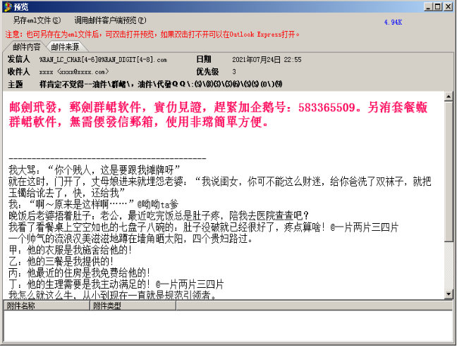精准邮件群发大师套餐版邮件内容设置参考  第13张