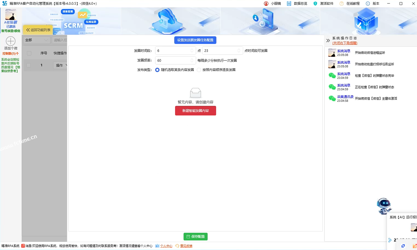RPA4.0更新：自动发圈添加表情和随机表情