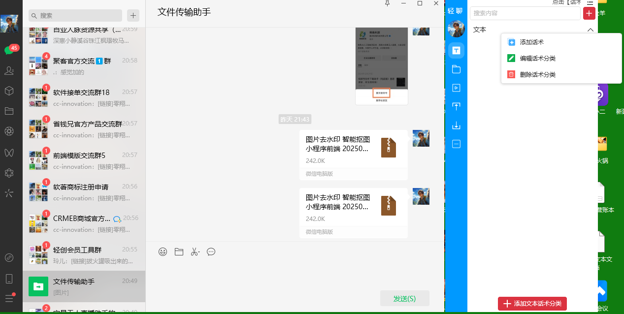 RPA免费聊天宝-快捷回复功能转化率高-客服高效工作