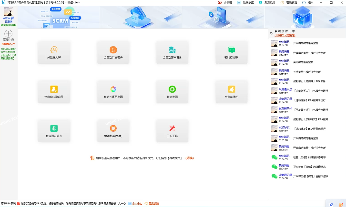 RPA4.0.0.6版本更新说明，更新时间:2025-07-29