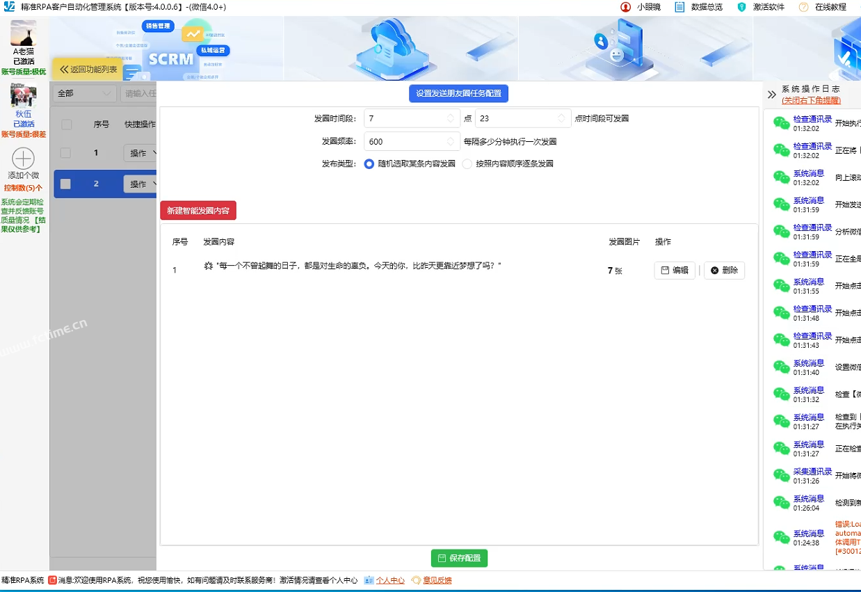 新账号权重不高，RPA4.0自动发圈操作案例，销售行业，贷款行业，美业都是一样的操作  第4张